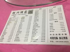 菜单-联兴酒家