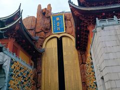 -上海东林寺(金山区)
