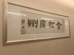 -广州酒家(昌岗地铁站店)