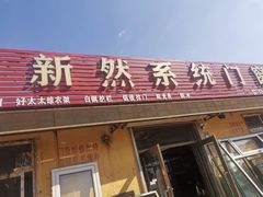 -龙王塘渔港