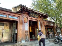 -小吊梨汤·北京菜(香山店)