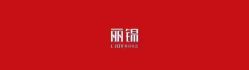 点击看大图 -LJOY丽锦造型·烫发染发
