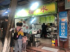 门面-小草糖水(海棠村店)
