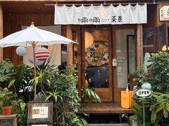 -啢啢茶寮(芳华横街店)