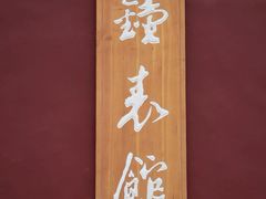 -故宫钟表馆