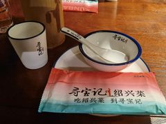 -寻宝记绍兴菜(鲁迅路店)