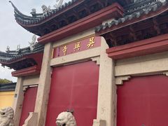 -吴兴寺