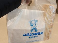 -心乐生活新鲜屋(星海广场店)