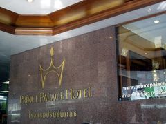 2013.06.28-29-曼谷王子宫殿酒店