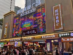 -八一好吃街·高品美食广场