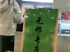 -無邪日式甜品(世博源店)