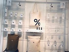 -% Arabica阿拉比卡咖啡(前滩太古里店)