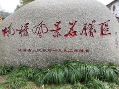 -枫桥景区