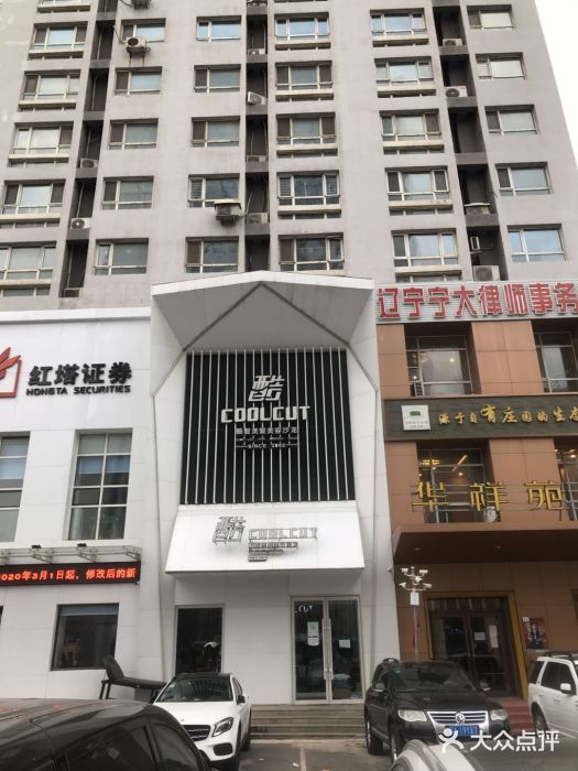 酷发美发连锁沙龙(市府店-环境图片-沈阳丽人-大众点评网