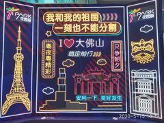 -IPARK购物中心