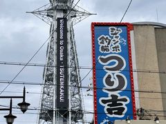 -ジャンボ釣船 つり吉(新世界店)