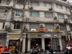 -老瑞福上海菜(人民广场店)