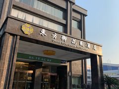 门面-东方御花园酒店