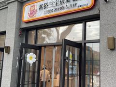 -烘焙町面包店(西四店)