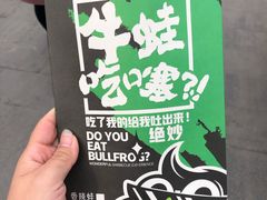 -型男美蛙烤牛蛙(南长街店)