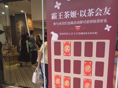 -霸王茶姬(正佳广场店)