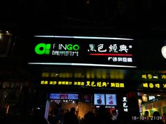 门面-黑色经典臭豆腐·长沙鲜食商店(坡子街店)