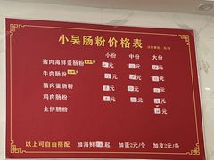 -小吴肠粉