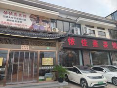 -侬佳蒸菜馆(听潮店)