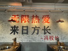 -冯校长老火锅(深圳总店)