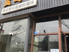 门面-攀枝花·任德琼·盐边羊肉米线