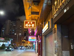 -酸辣粉(氹仔店)