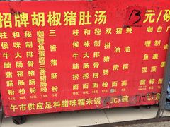 -胡椒猪肚汤(康王店)