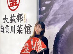 -大盐帮川菜馆(长楹天街店)