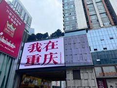 -观音桥步行街