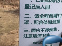 -蜀冈西峰生态公园