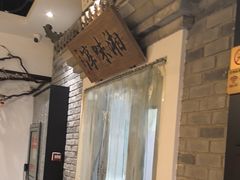 -湘味淳(千禧街店)