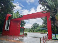 -莲花山公园