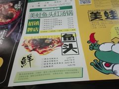 -味仙疯美蛙鱼头(清扬路总店)