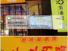 -有鱼吃·纸包烤鱼(曲江创意谷店)