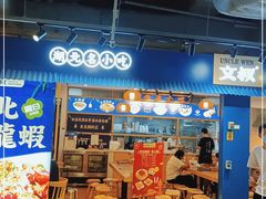 门面-文叔·湖北名小吃·小龙虾(黄贝岭地铁站店)