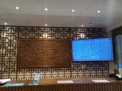 -怡园饭店-餐厅(四望亭店)