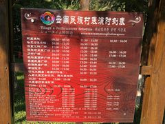 -云南民族村