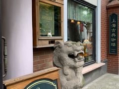 -古董花园(思南路42弄小区店)