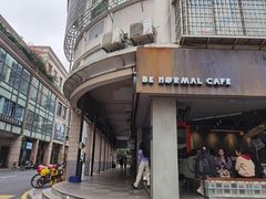 -BE NORMAL CAFE(霞溪路店)