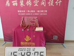 -居丽装饰空间设计(总部)