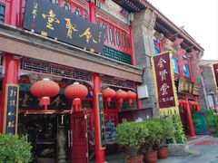 -古文化街旅游区