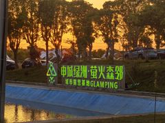 -栖露营camping·天幕烧烤·团建拓展·采摘营地