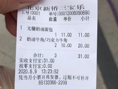 -新侨三宝乐面包店(崇文门店)