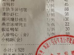 账单-北京全聚德(和平门店)
