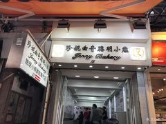 -珍妮曲奇聪明小熊(上环店)